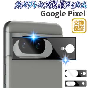Google Pixel10 カメラ保護 フィルム Pixel9a Pixel8a Pixel10Pro Pixel9 Pixel9Pro Pixel8 カメラ レンズ 保護フィルム カバー 強化ガラスフィルム グーグル