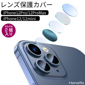 iPhone12 フィルム iPhone12 Pro ガラスフィルム iPhone12 mini iPhone12 ProMax レンズフィルム 保護フィルム 保護シート 割れ防止 強化ガラス 2セット入り