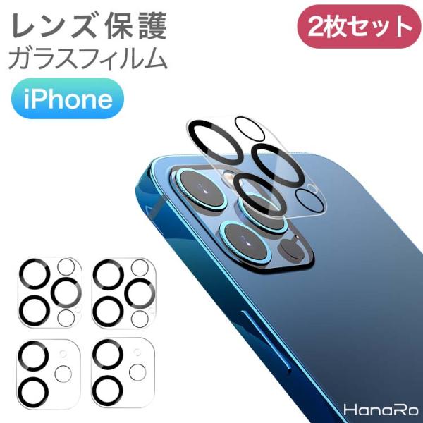 iPhone17 カメラ保護フィルム  2枚セット レンズフィルム iPhone16 iPhone1...