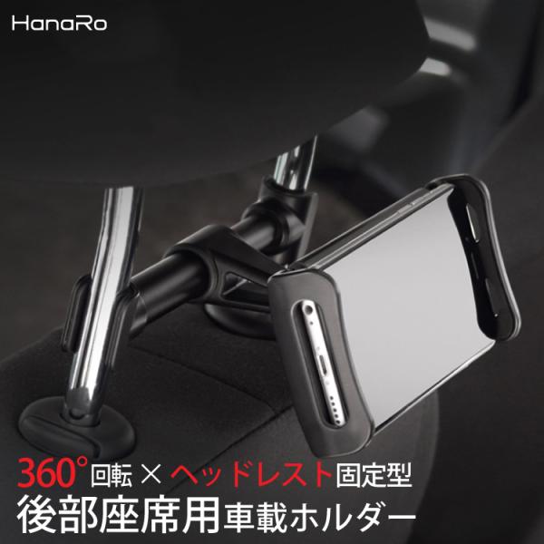 iphone 後部座席用 スタンド Android ipad タブレット 車 車載ホルダー 多機種対...