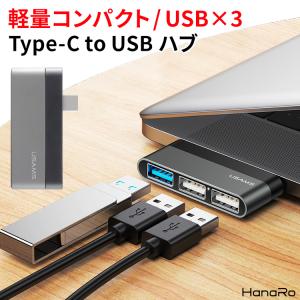 USBハブ 3port USB 3.0 小型 拡張 軽量 変換アダプタ Type-C HUB 3ポート コンパクト PC 変換 増設 アダプタ USBメモリ パソコン スマホ Windows iPad Mac