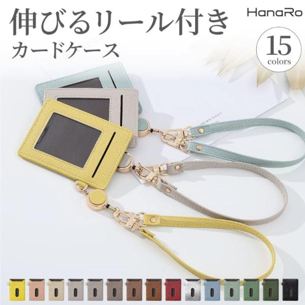パスケース リール付き カードケース ストラップ付き コンパクト シンプル 推しカラー