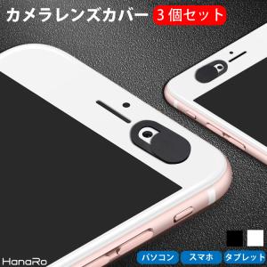 カメラレンズカバー PCカメラカバー PC スマホ タブレット