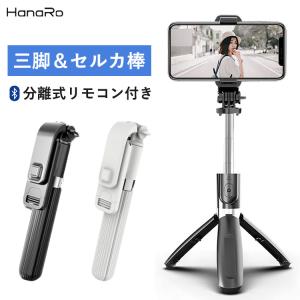 自撮り棒 三脚 セルカ棒 リモコン付き Bluetooth iPhone