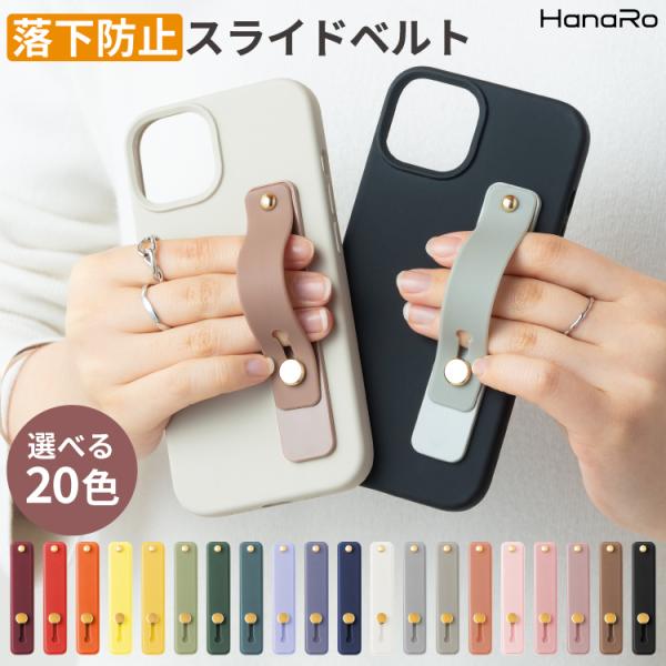 スマホ スライドベルト 落下防止 スライドベルトリング ホールドリング スタンド シリコン シンプル...