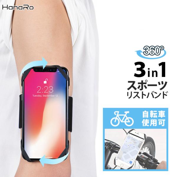 スマホホルダー アームバンド 自転車用 腕 スマホスタンド ランニング　スマホ腕ホルダー 360度回...