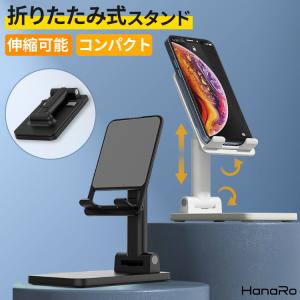 スマホスタンド 折りたたみ式 角度調整 小物スタンド 小型 軽量 iPhone Android タブレット iPad 滑り止め防止 アイホン アイフォン