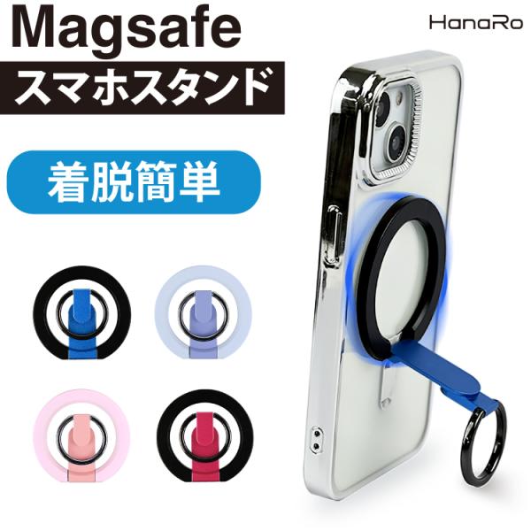 スマホリング マグネット スタンド MagSafe 吸着 シンプル 落下防止 スマホスタンド iPh...