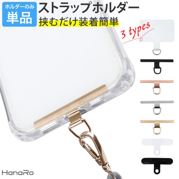 スマホホルダー スマホ ストラップホルダー ホルダー ホルダー単品 ストラップ 落下防止 クリア ブ...