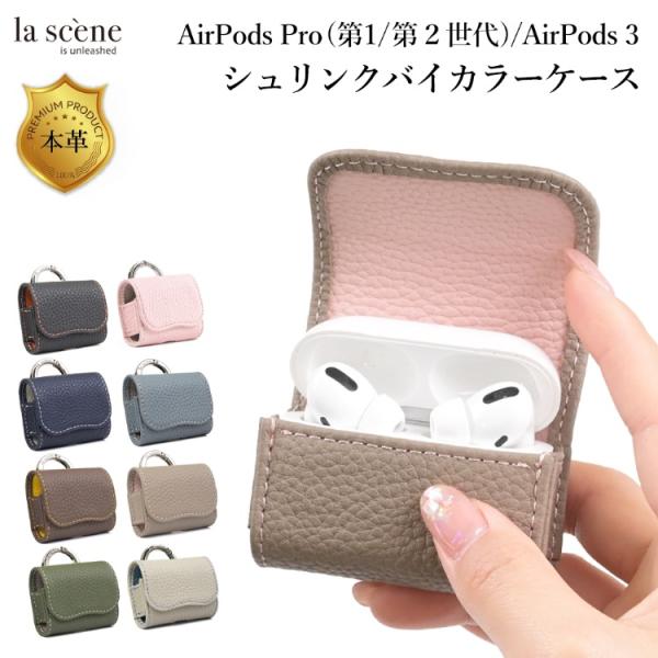 AirPods 3 ケース AirPods Pro 本革 保護カバー AirPods ケース カバー...