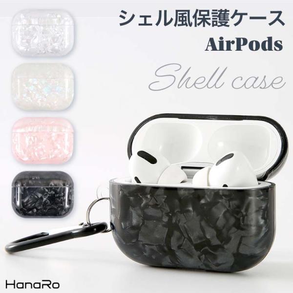 AirPods Pro 第2世代 ケース AirPods ケース シェル風 AirPods Pro ...