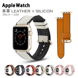 Apple Watch バンド アップルウォッチ バンド 革 本革 TPUケース付き レザー シリコン ベルト 牛革 series6 SE series5 40mm 44mm series4 38mm 42mm series3
