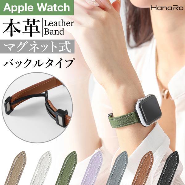 アップルウォッチ バンド レザー 本革 マグネットバックル スリム apple watch seri...