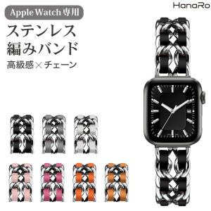 アップルウォッチ バンド ステンレス チェーン ベルト Apple Watch series9 series8 SE series7 series6 series5 series4 series3 41mm 40mm 38mm 交換 ベルト｜hanaro