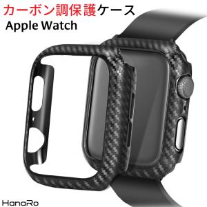 アップルウォッチ カバー apple watch series9 series8 series7 series6 SE Series3 カーボン調 40mm 44mm 38mm 42mm アップルウォッチカバー ウォッチケース