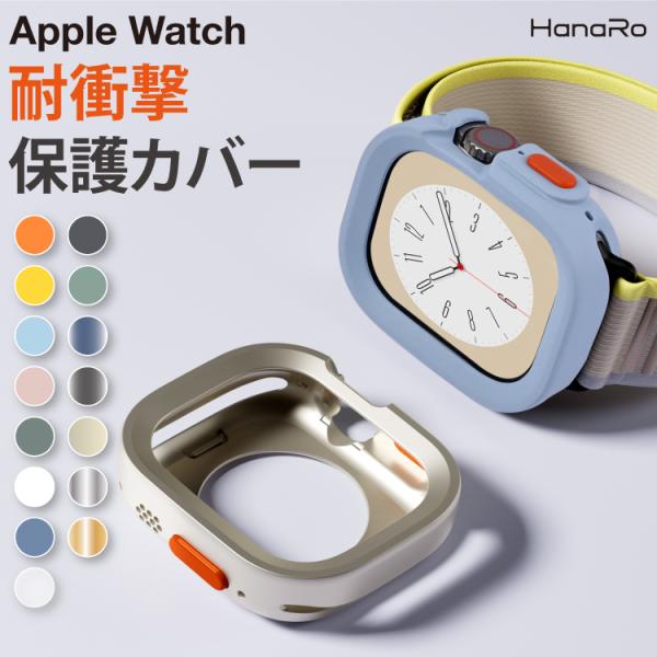 AppleWatch ケース series9 series8 SE3 SE2 SE Ultra3 U...
