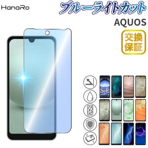 AQUOS sense8 フィルム ブルーライトカット wish3 R8 sense7plus R8Pro アクオスセンス8 フィルム AQUOS sense7 フィルム sense4 sense6 AQUOS R7 sense6s wish2｜hanaro