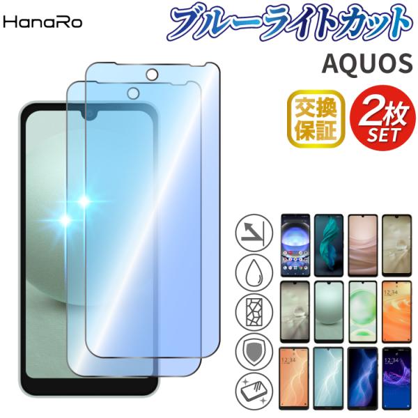 AQUOS wish4 フィルム ブルーライトカット 2枚セット AQUOS sense9 sens...