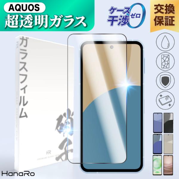AQUOS sense9 フィルム AQUOS sense10 wish4 wish5 sense8...