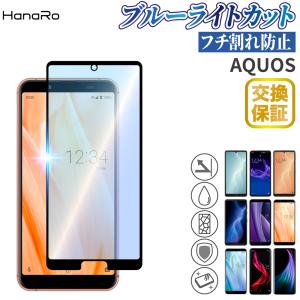 AQUOS sense4 フィルム 4lite sense5G sense3 plus SH-RM11 ガラスフィルム AQUOS sense3 lite フィルム SH-RM12 フィルム SH-M12 フィルム