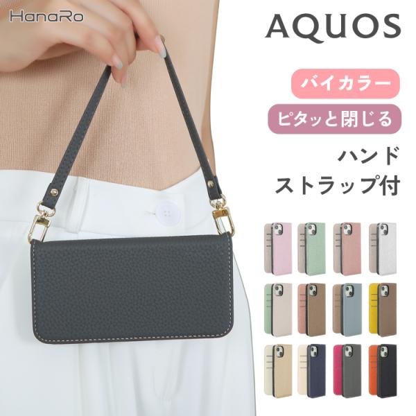 AQUOS wish4 ケース 手帳型 ストラップセット AQUOS wish5 sense9 R1...