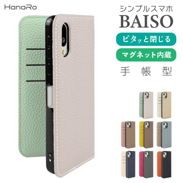 シンプルスマホ6 ケース BASIO active2 手帳型 basioケース スマホケース手帳型 ...