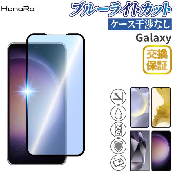 Galaxy S25 ガラスフィルム Galaxy S24 全面保護 GalaxyS23 ギャラクシ...