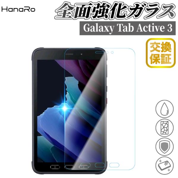 Galaxy Tab Active 3 フィルム 強化ガラスフィルム Samsung SM-T575...
