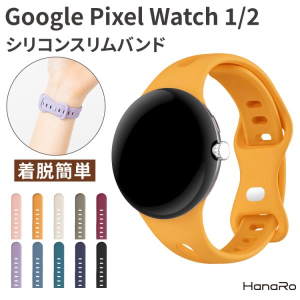 Google Pixel Watch シリコン バンド ピクセルウォッチ Pixel Watch ベ...
