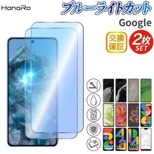 Google Pixel10a フィルム 2枚セット ブルーライトカット Google Pixel9a Google Pixel10 Pixel 10 Pro Google Pixel8 Pixel8Pro Pixel9Pro ガラスフィルム