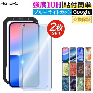 Google Pixel 10a フィルム ブルーライトカット 2枚セット ガイド枠付き グーグルピクセル10a Pixel 9a 8a 7a ガラスフィルム Google Pixel10a Pixel9a