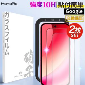 Google Pixel 10a フィルム 2枚セット ガイド枠 グーグルピクセル10a フィルム Google Pixel 9a 10 11 11Pro 10Pro 9 Pixel10a 9a 強度10H グーグル ピクセル
