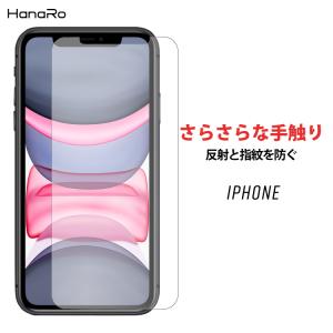 iPhone 保護フィルム iphone11 フィルム iphone8 フィルム iphonexr フィルム iphone11pro フィルム iphonexs フィルム サラサラ 指紋防止 アンチグレア