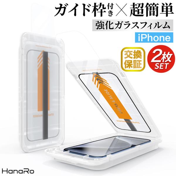 iPhone16 フィルム 2枚セット iPhone15 ガラスフィルム アイフォン16 フィルム ...