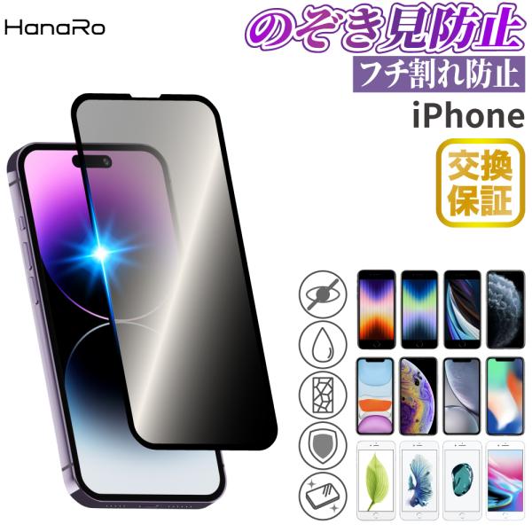 iPhone 保護フィルム iPhone SE フィルム 第3世代 iPhone11 フィルム ガラ...