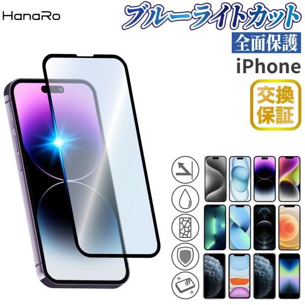 iPhone17 フィルム ブルーライトカット 3D 全面保護 iPhone16 iPhone16e...