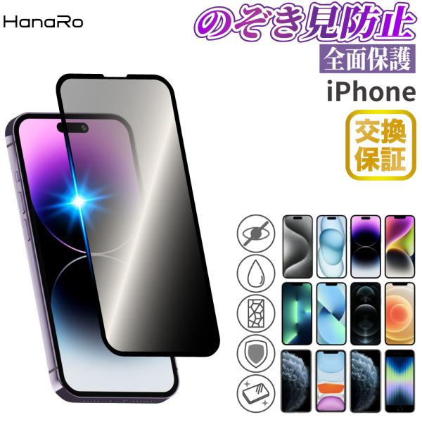 iPhone 保護フィルム iPhone15 覗き見防止 iPhone14 iPhone13 iPh...