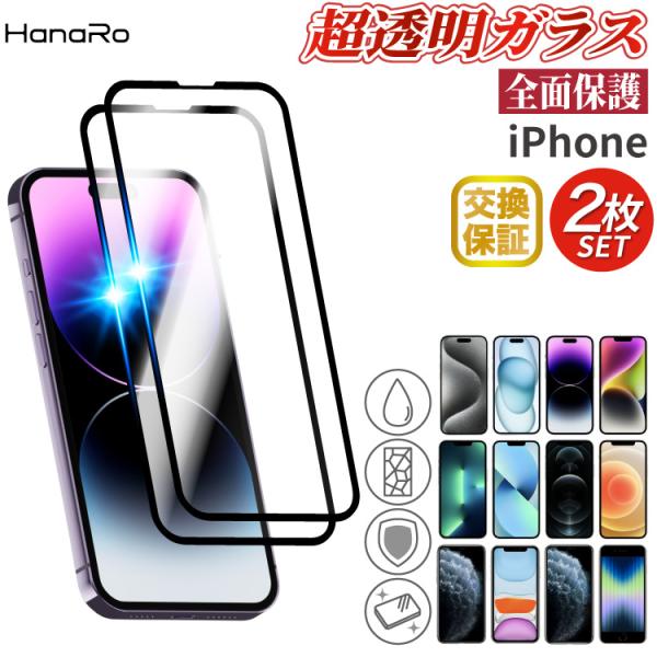 iPhone16 保護フィルム 2枚セット iPhone16e iPhone16Pro フィルム 全...