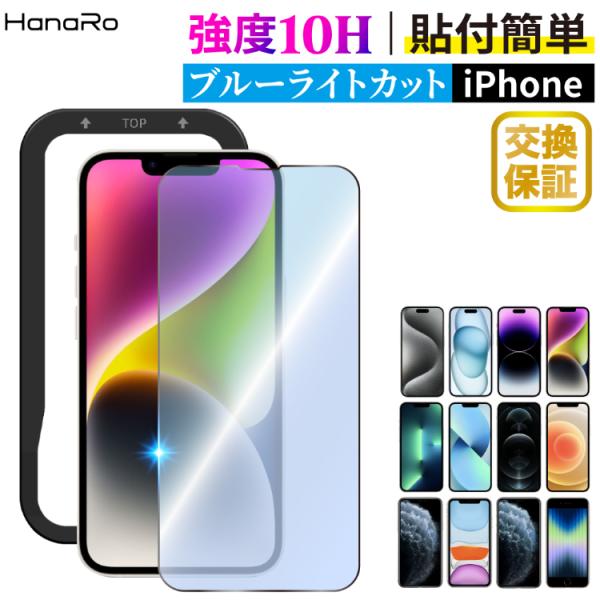 iPhone17 フィルム ブルーライトカット iPhone16e ガラスフィルム iPhone17...