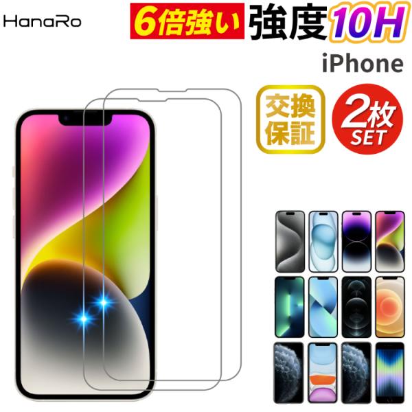 iPhone14 フィルム 2枚セット iPhone15 SE 第3世代 iPhone13 iPho...