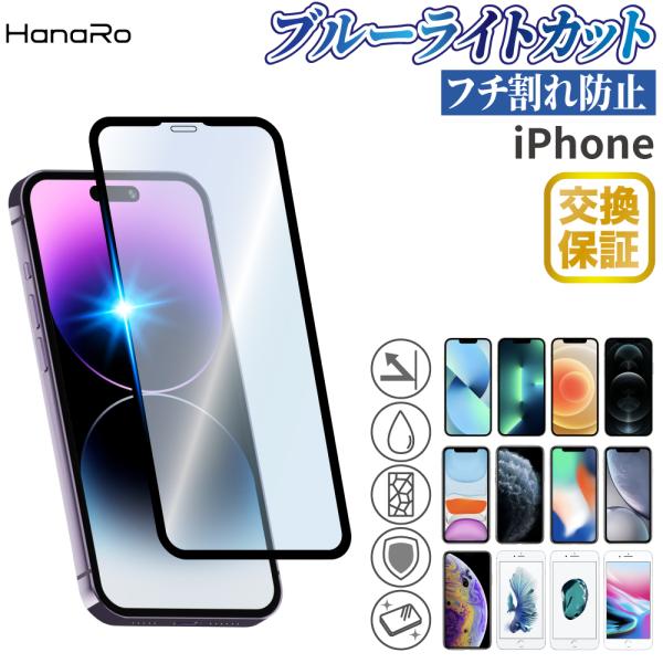 iPhone 保護フィルム iPhone14 ブルーライトカット iPhone13 iPhone 1...