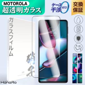 AGC日本製ガラス】 Motorola moto g PRO ガラスフィルム 強化ガラス