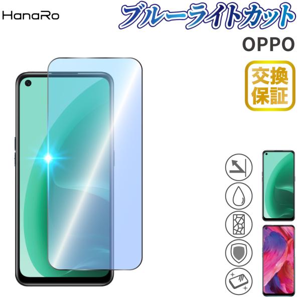 オッポ OPPO A55s 5G フィルム フィルム ブルーライトカット おっぽ oppo AGC旭...
