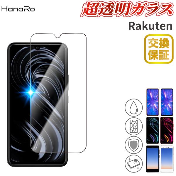 Rakuten BIG s フィルム　Rakuten Mini ガラスフィルム Rakuten BI...