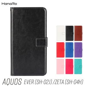 セール価格 AQUOS EVER SH-02J ケース  手帳型 ZETA SH-04H ケース アクオス ZETA  SH04H カバー ケース レザーケース ドコモ スマホケース カード収納 スマ