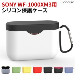 SONY WF-1000XM3 ヘッドホン 収納 シリコン ケース 全5色 カラビナ付き
