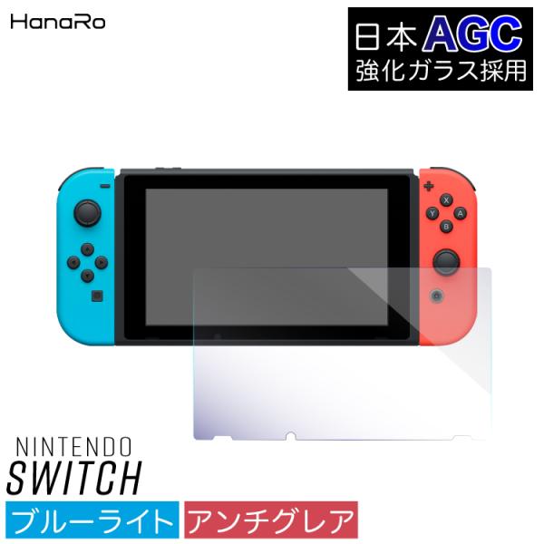 スイッチ フィルム　保護フィルム ガラス Nintendo Switch 任天堂 Switch用 画...