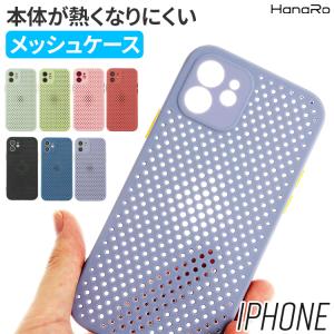 iPhone SE ケース 第3世代 iPhone12 ケース iPhone12 Pro メッシュケース TPU ケース 通気性 ゲーム用　軽量 薄型 衝撃吸収 保護｜HANARO-SHOP ヤフー店