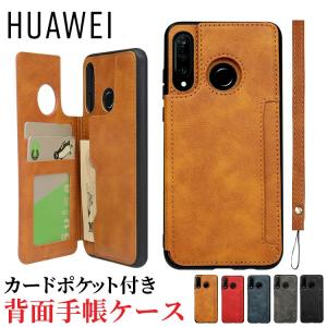 HUAWEI P30lite ケース HUAWEI P20lite HWV32 背面カード収納 ファーウェイ ハーウェイ スマホ スマホケース シンプル