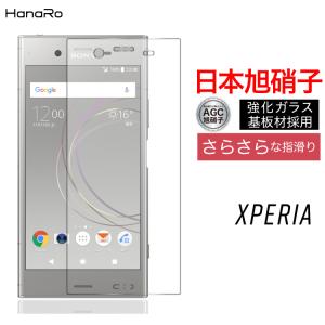 Xperia XZ1 フィルム ガラスフィルム SO-01K SOV36 701SO マット アンチグレア xz1 エクスペリア 硬度9H 保護フィルム 液晶保護フィルム AGC旭硝子